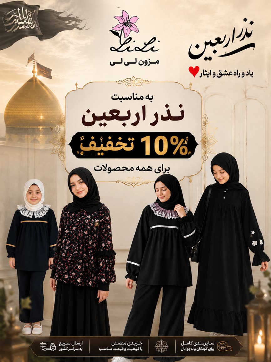 خرید محصولات مذهبی